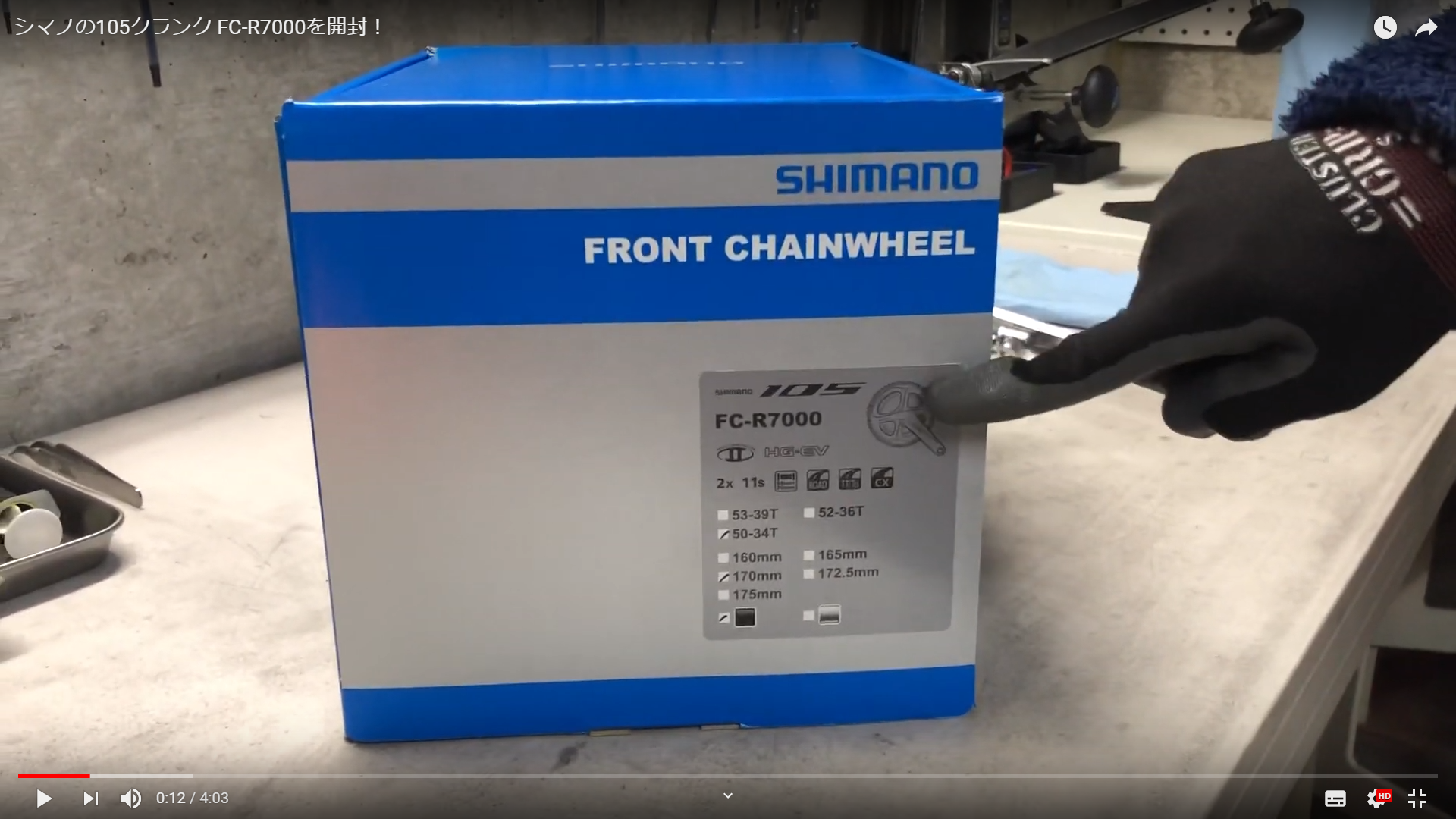シマノの105クランク FC-R7000を開封！ - Bicycle Garage